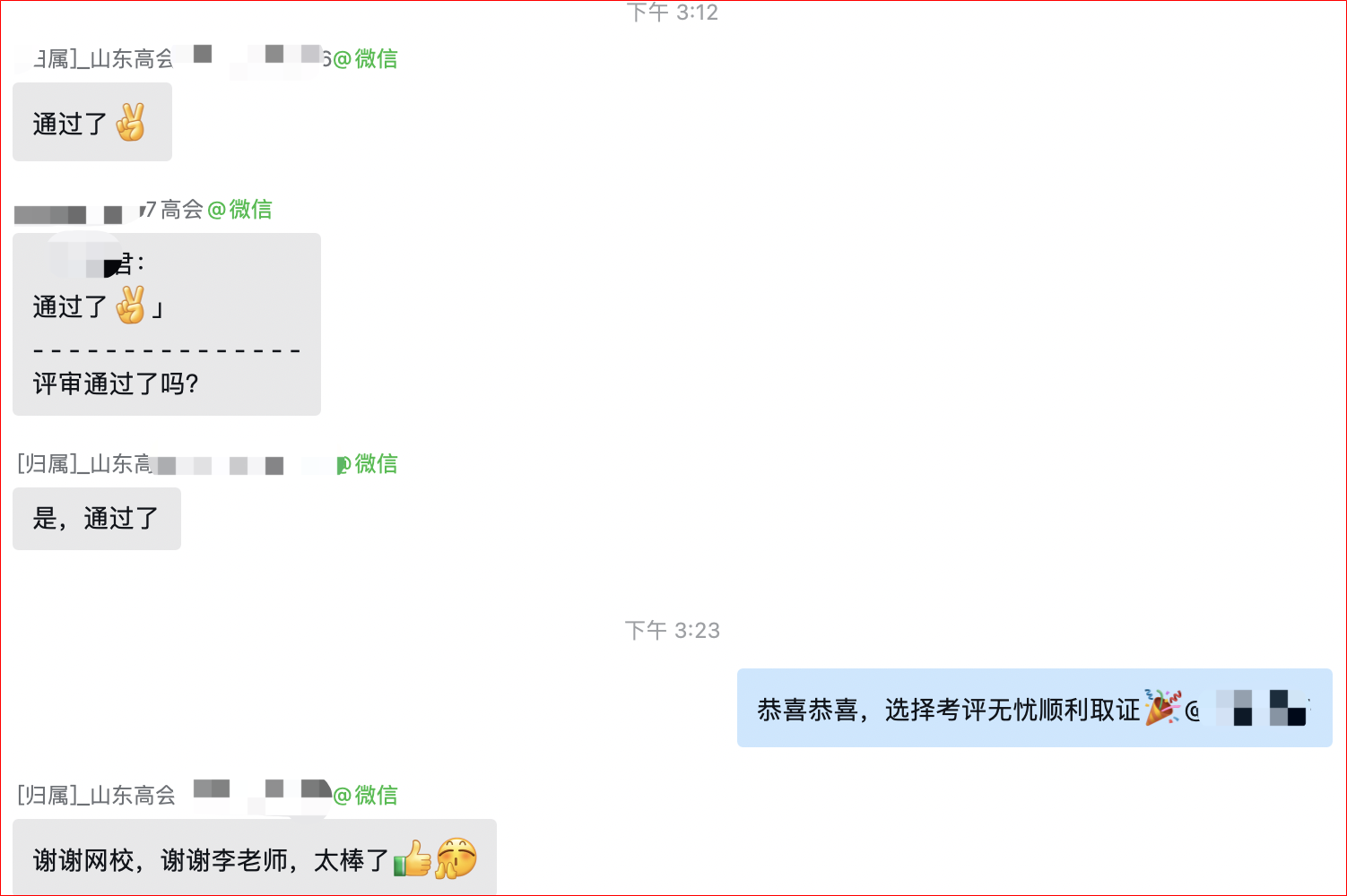 捷報(bào)！網(wǎng)校高會(huì)學(xué)員通過評(píng)審！一身輕松！