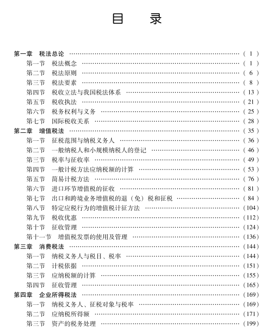 重磅！2023年注冊(cè)會(huì)計(jì)師《稅法》教材變動(dòng)對(duì)比