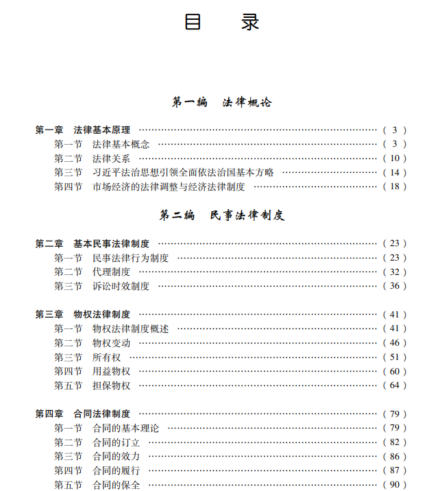 2023年注冊會計師《經濟法》教材變動對比!