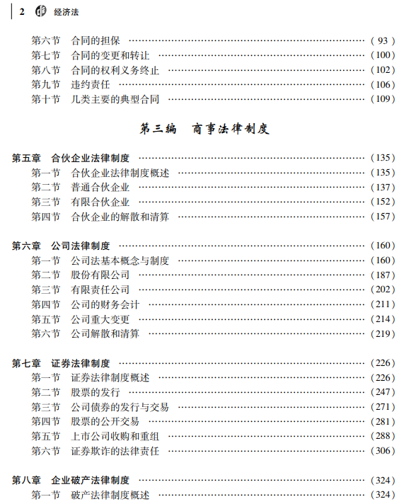 2023年注冊會計師《經濟法》教材變動對比!