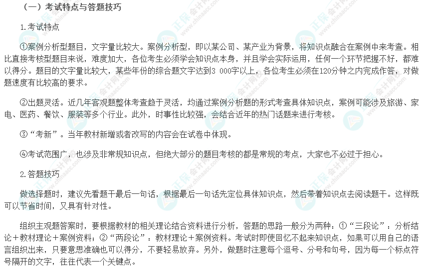戰略備考指導