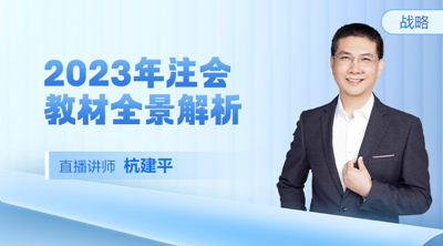 2023年注冊會計師《戰略》教材詳細變動對比