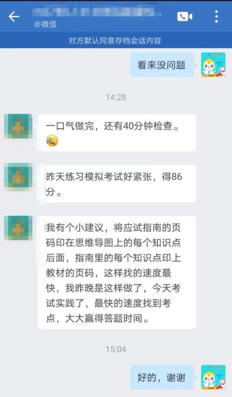如何在高會考試中準確、快速找到考點？有了“它”大大贏得答題時間！