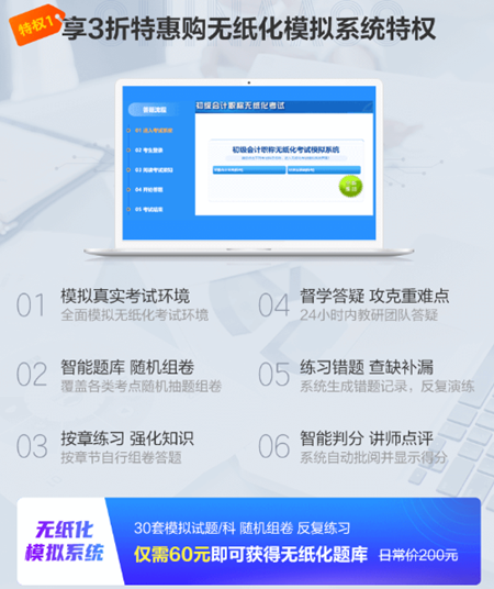 最后沖刺再買初級無紙化題庫也來得及？別等 現(xiàn)在買來章節(jié)練習鞏固！