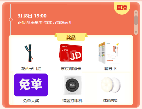 直播抽獎