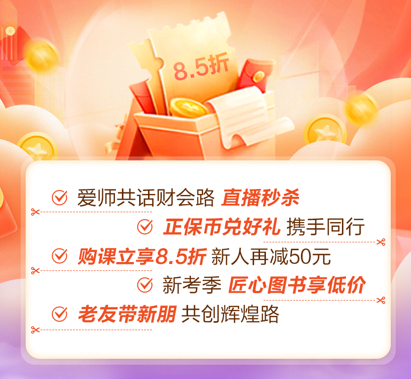 正保會(huì)計(jì)網(wǎng)校23周年慶