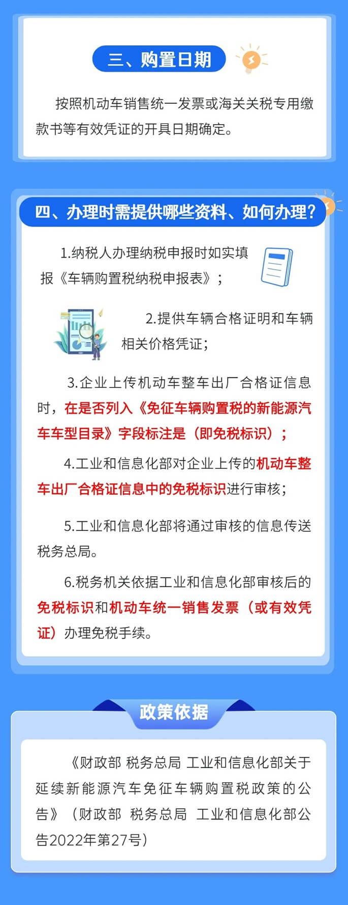 新能源汽車車輛購置稅優惠辦理時需提供哪些資料