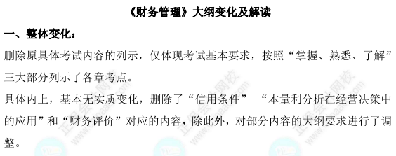 哪些內容是重點？中級會計職稱考試大綱新增內容匯總！