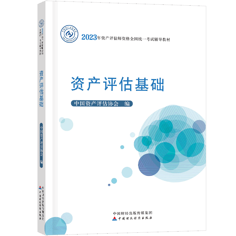 資產(chǎn)評估師備考用什么輔導書比較好？