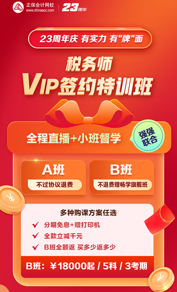 稅務師VIP班活動