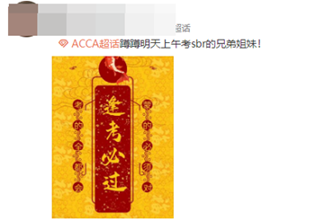必過無疑！ACCA考前“求過”神圖快轉(zhuǎn)發(fā)！