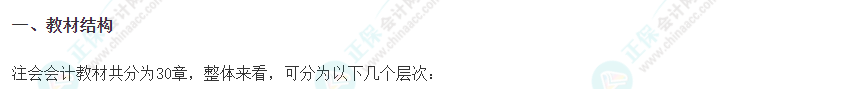 2023注會《會計》基礎階段學習方法及注意事項