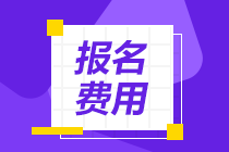 2023資產(chǎn)評(píng)估師考試什么時(shí)候開始交費(fèi)？