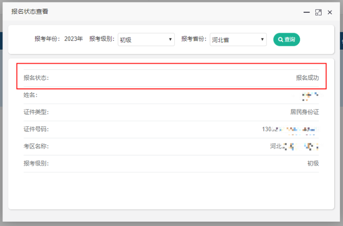 上海2023年初級會計考試報名狀態可以查詢了嗎