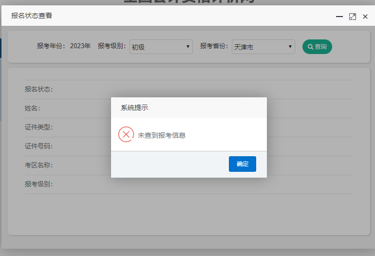 上海2023年初級會計考試報名狀態可以查詢了嗎