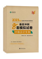 中級會計備考輔導(dǎo)書需要選幾本？