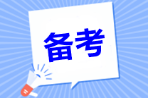 都說報(bào)名注會(huì)考試要報(bào)課 自學(xué)不行嗎？