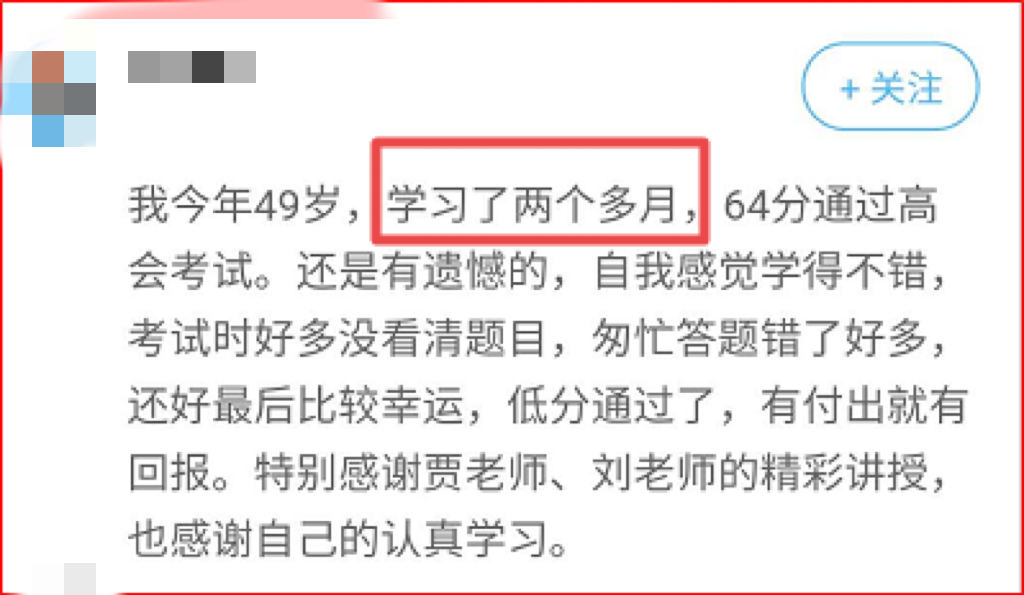 距2023高會(huì)考試不足2個(gè)月！如何“突擊”學(xué)習(xí)？
