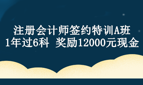 【現金獎勵】注會ViP班學員設立專屬獎學金！
