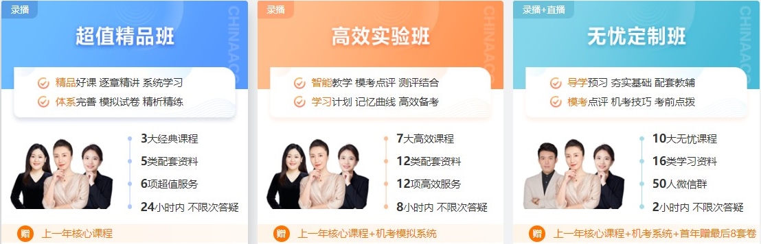 中級經濟師課程如何選？別急 總有一款適合你！