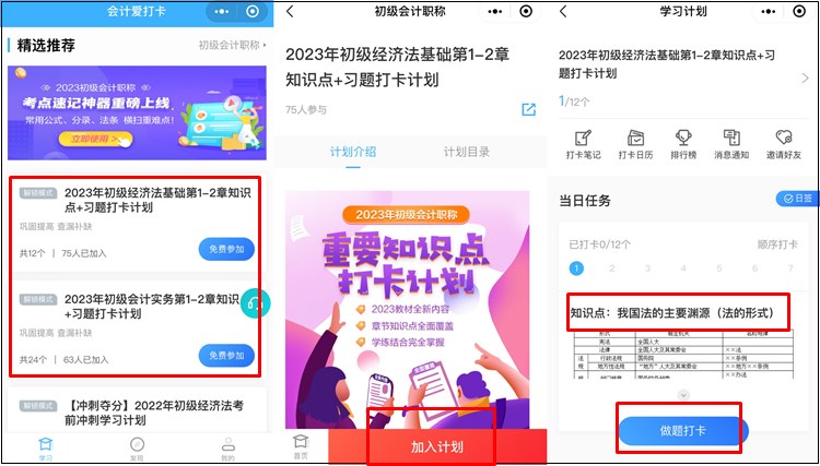 【會計愛打卡】時間緊任務重！初級會計知識點打卡計劃來幫忙！