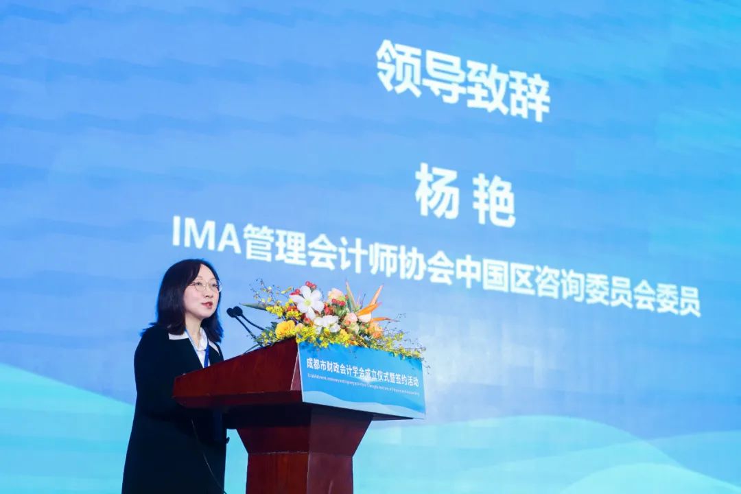 IMA與成都市財政會計學會結成戰略合作伙伴