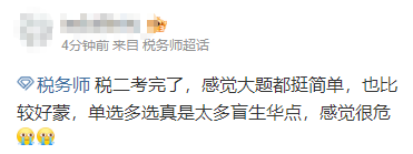 2022年稅務(wù)師延考《稅法二》比稅一還難？考郁悶了！