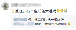 2022年稅務(wù)師延考《稅法二》比稅一還難？考郁悶了！