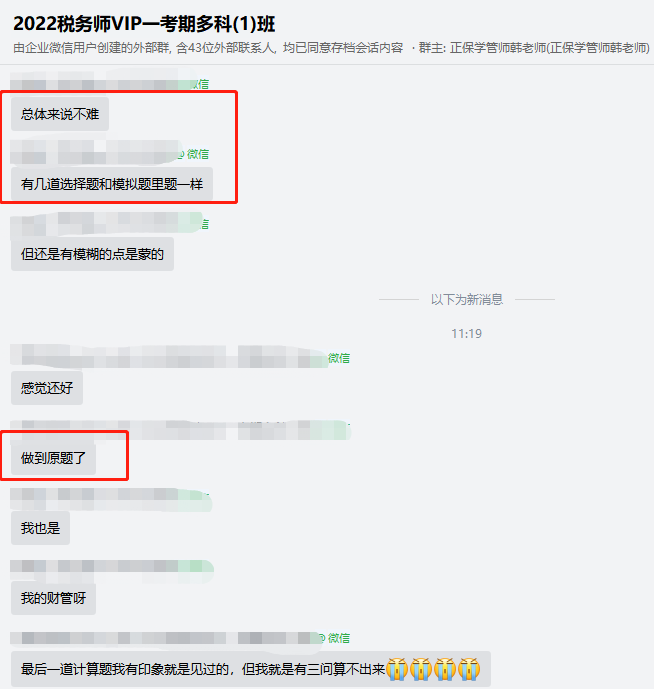 財務與會計難度不大 做到網校模擬題相似題了