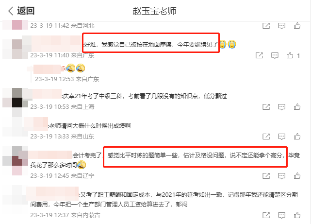 趙玉寶老師微博評論區1