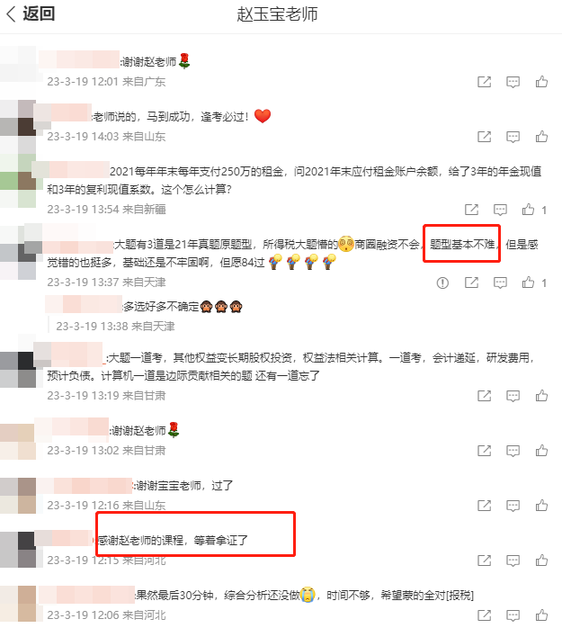 趙玉寶老師微博評論區2