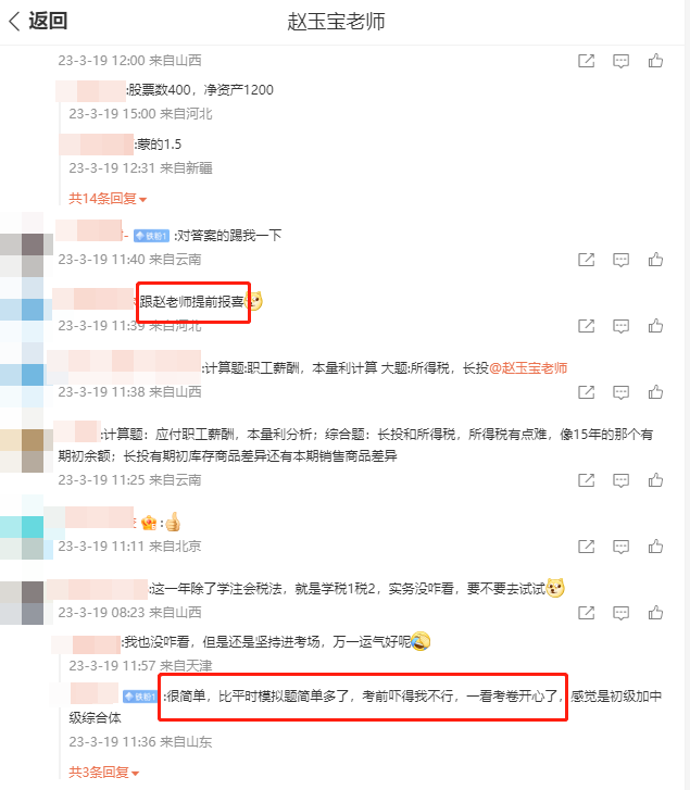 趙玉寶老師微博評論區3