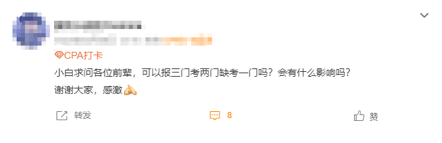 提醒CPA考生！報名要謹慎！CPA缺考影響竟然這么多...