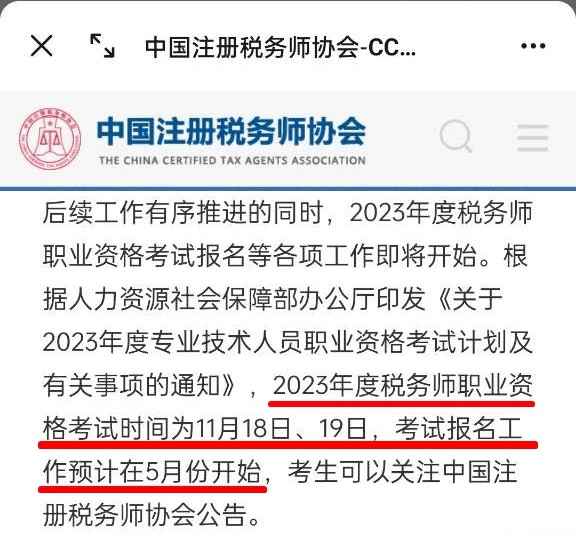 稅務(wù)師考試預計5月份報名