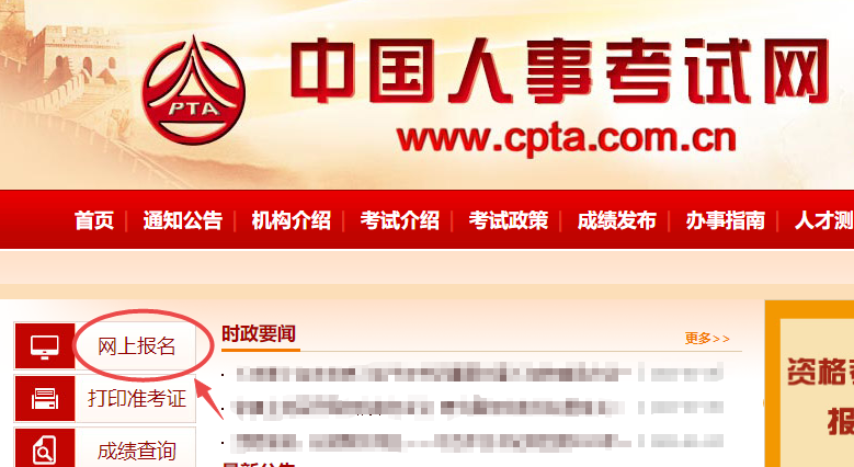 進入中國人事考試網