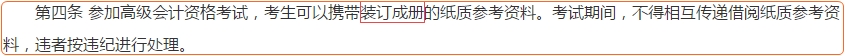 2023高會開卷考試 能帶講義進考場嗎？