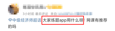 中級經濟師刷題app用哪個？這款不容錯過！