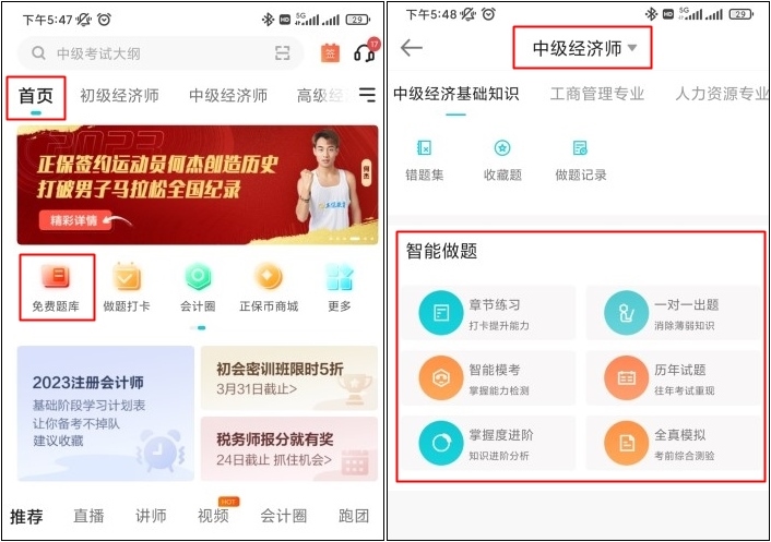 中級經濟師刷題app用哪個？這款不容錯過！