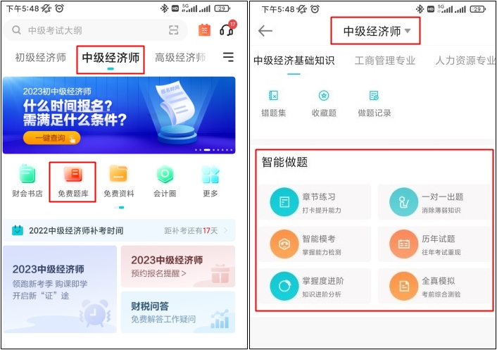 中級經濟師刷題app用哪個？這款不容錯過！