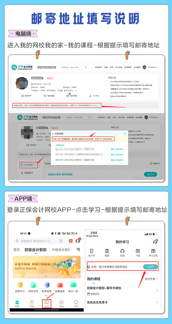 白給的都沒(méi)拿到手？已購(gòu)課初級(jí)會(huì)計(jì)er 速查郵寄地址填寫(xiě)指南>
