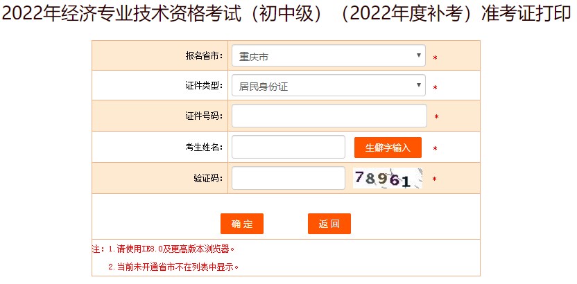 重慶2022年初中級經濟師補考準考證打印入口已開放