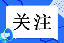 驚！這個地區2023年注會考試居然還能這樣進行報名！