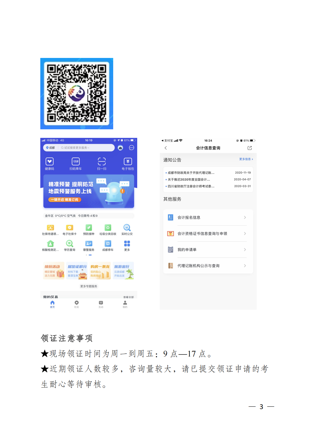 四川成都2022年中級會計資格證書領取的通知