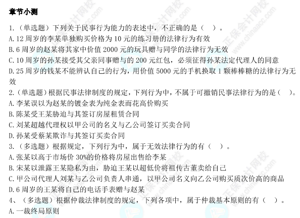 中級會計基礎階段備考攻略來啦！