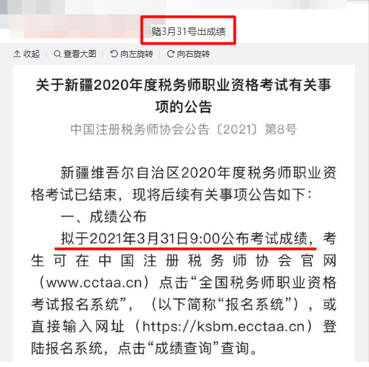 預計3月31日出成績