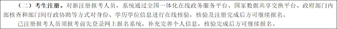 2023年初中級經濟師報名賬號需要提前注冊嗎？