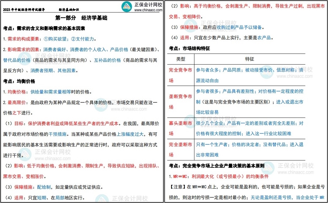 經濟師三色筆記
