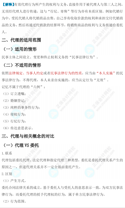 張穩老師：中級會計經濟法代理制度專題干貨