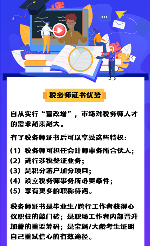 稅務師證書優(yōu)勢