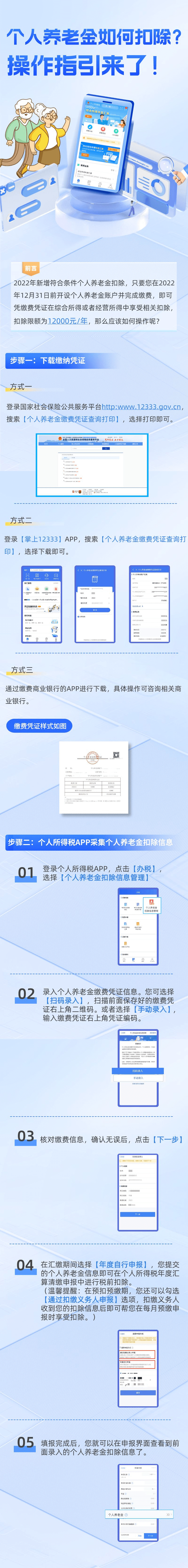 個人養(yǎng)老金如何扣除？操作指引來了！